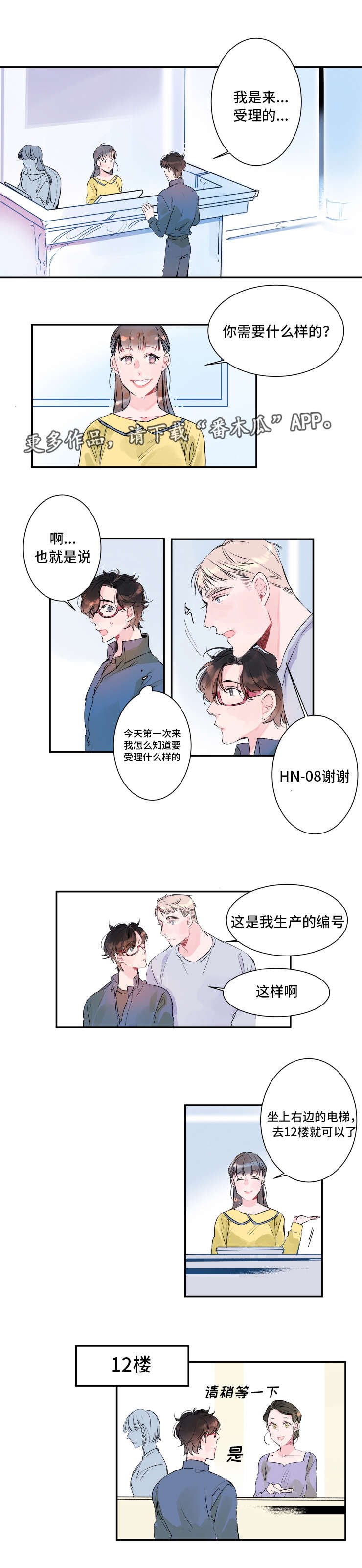 第10章：两个罗伊