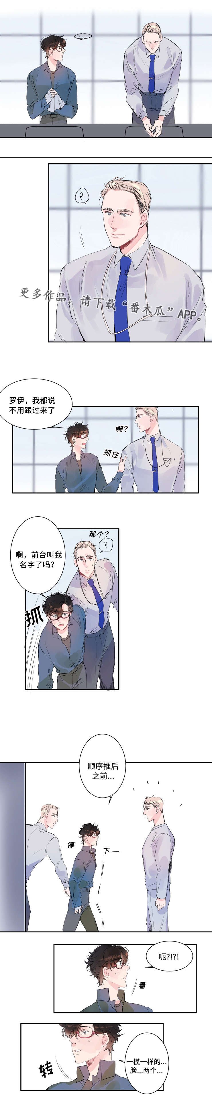 第10章：两个罗伊