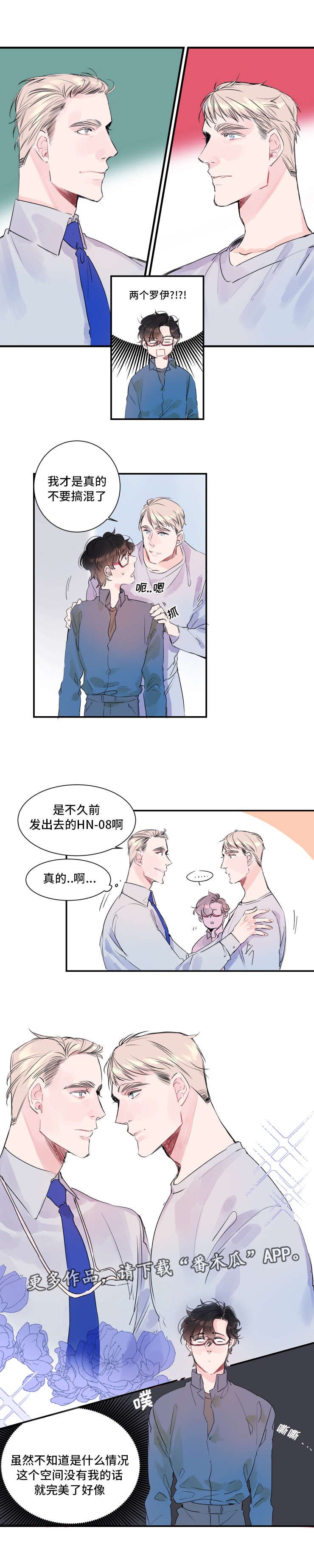第10章：两个罗伊
