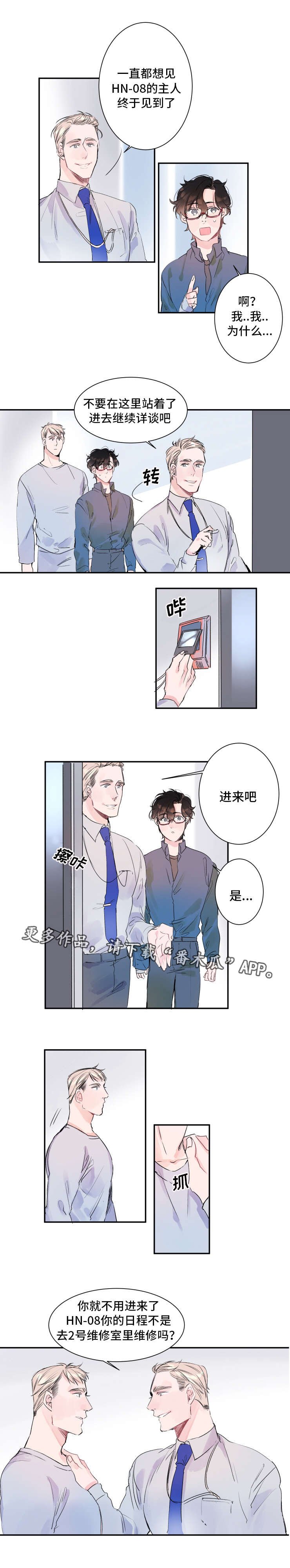 第10章：两个罗伊