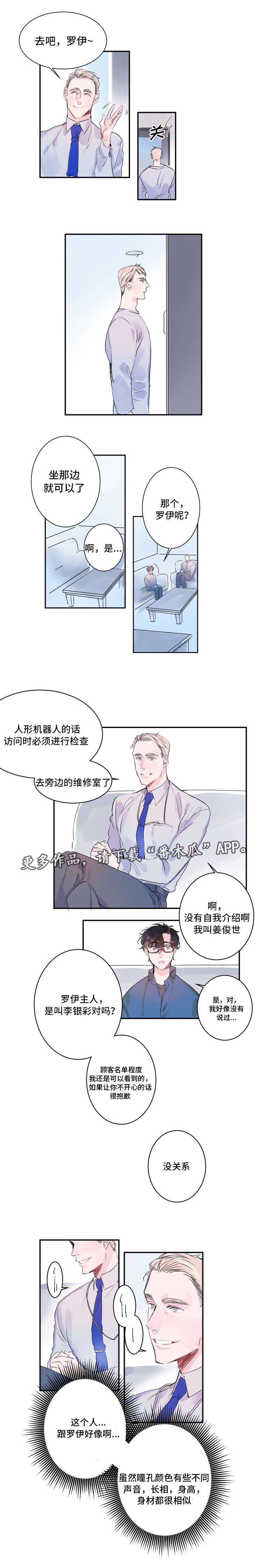 第10章：两个罗伊