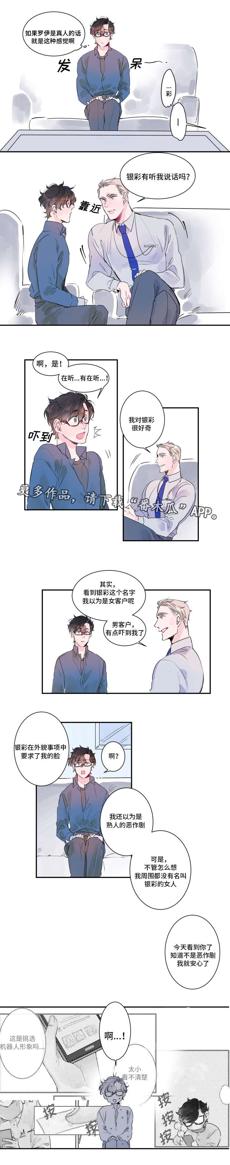 第10章：两个罗伊