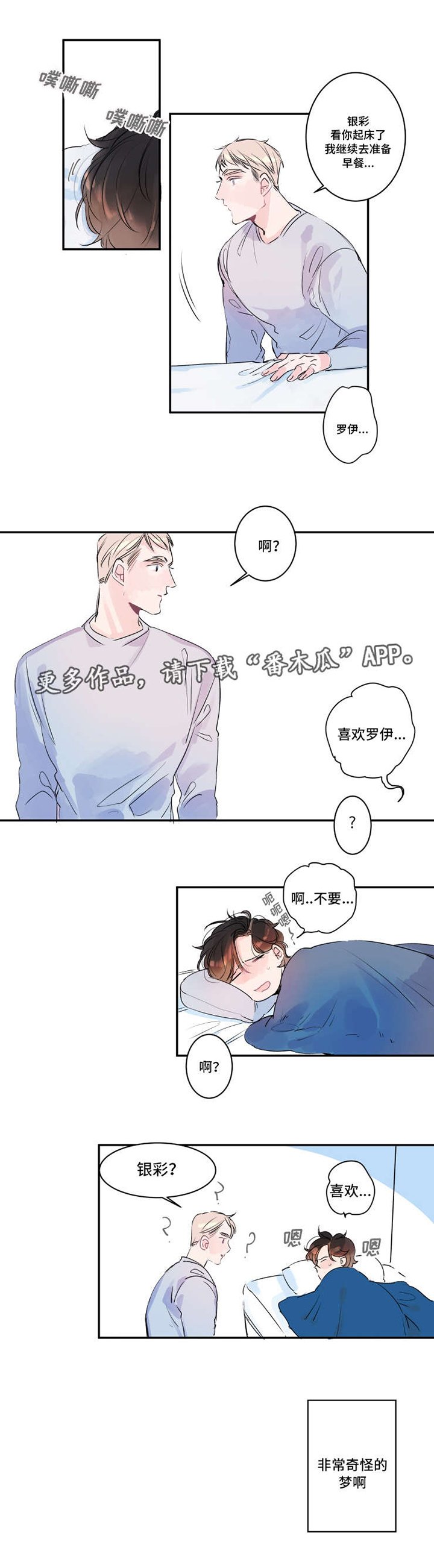 第14章：奇怪的梦