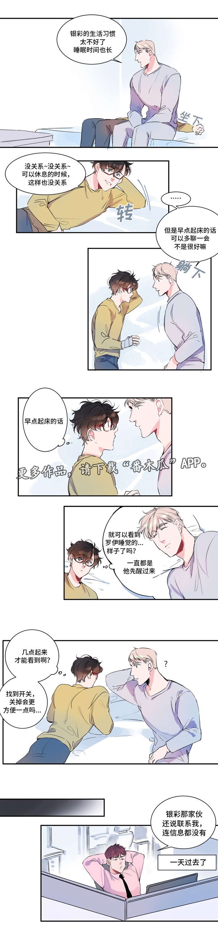 第15章：巧遇罗伊