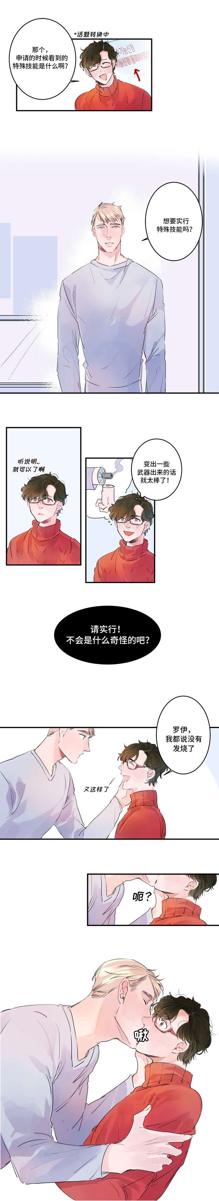 第2章：特殊技能