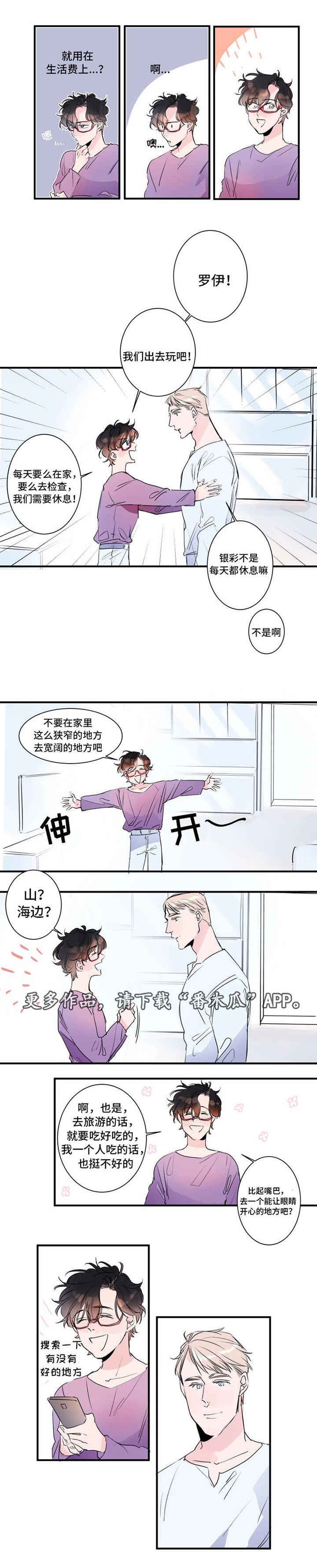 第21章：去玩吧