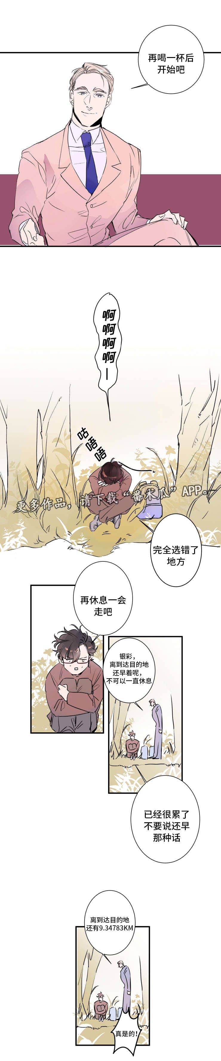 第22章：被迫爬山