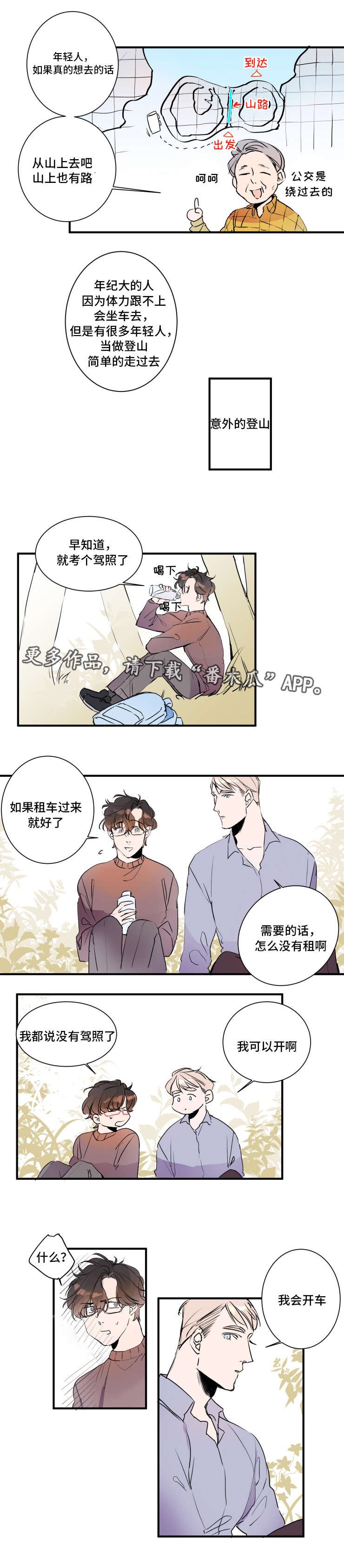 第22章：被迫爬山