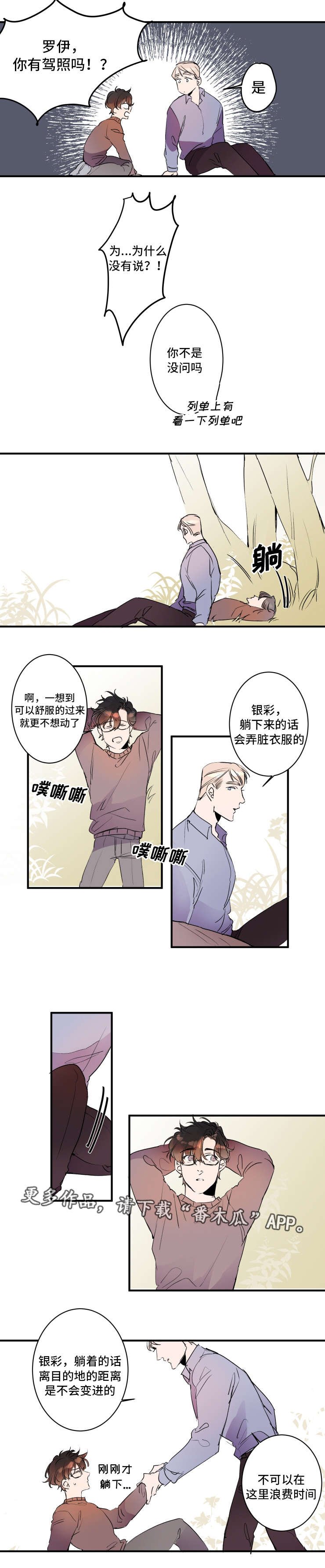 第22章：被迫爬山