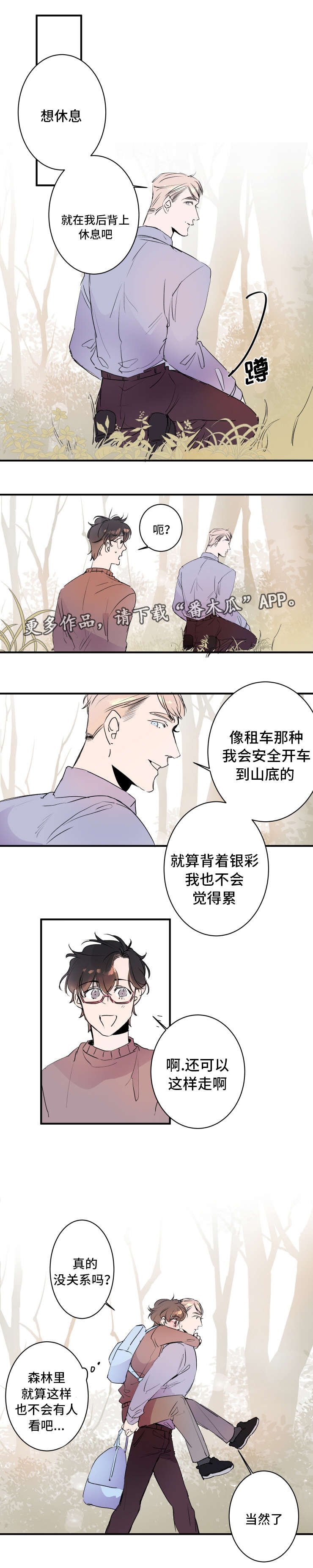 第22章：被迫爬山