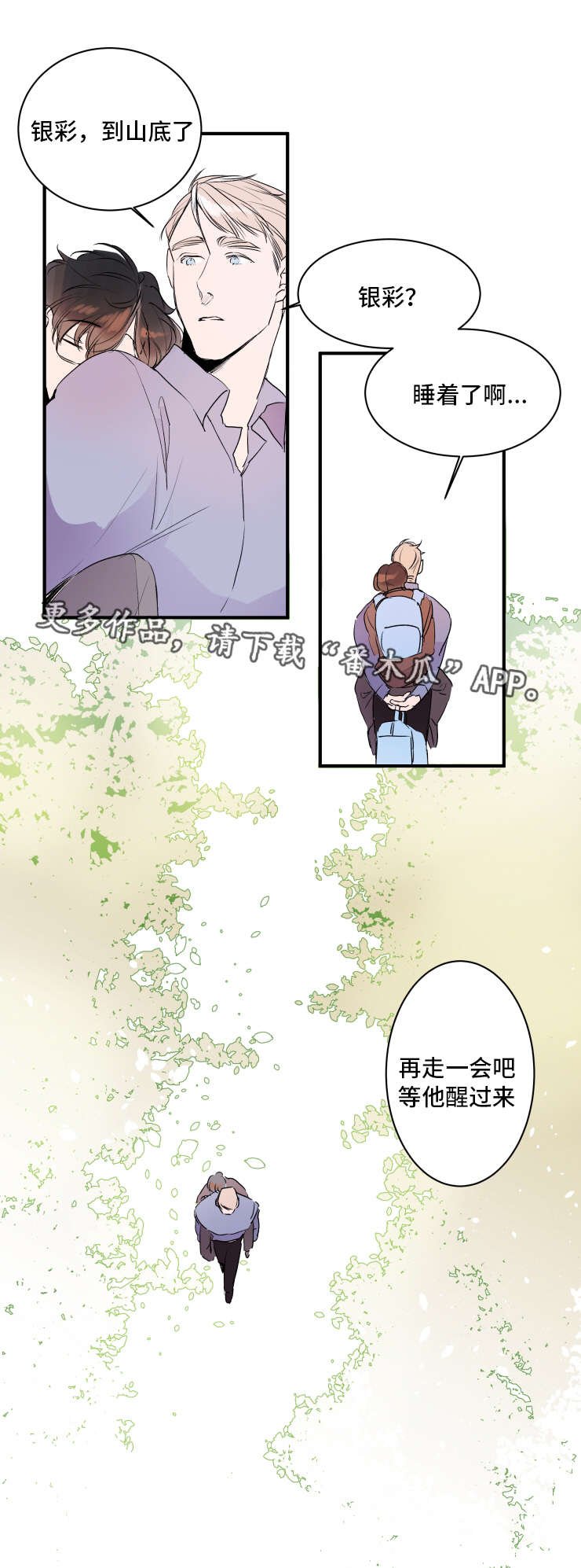 第22章：被迫爬山