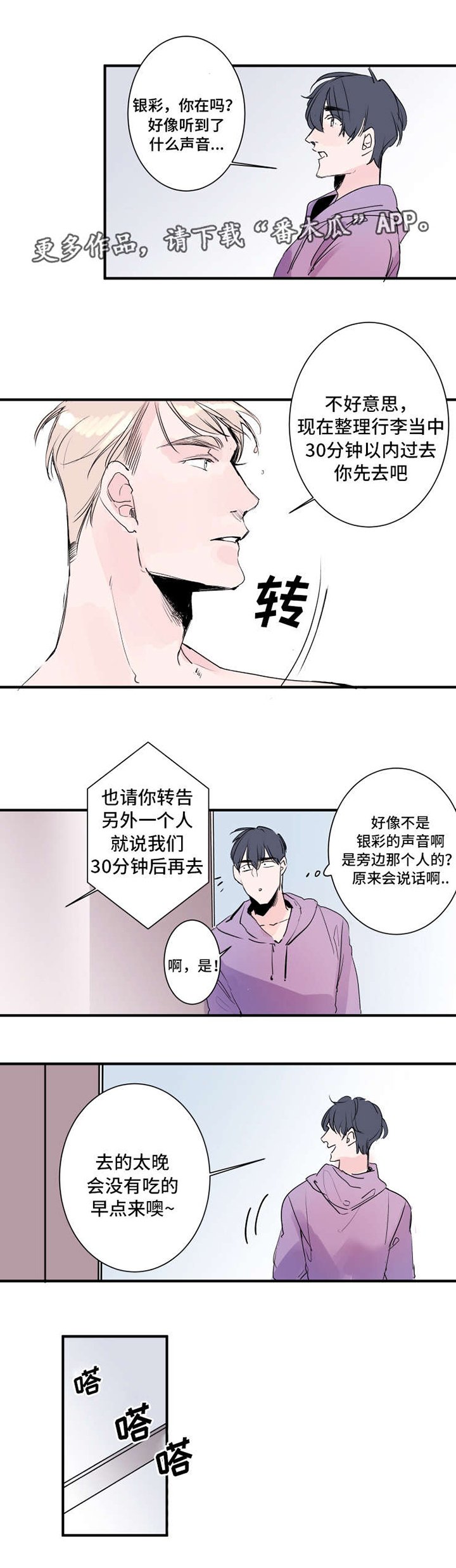 第25章：有人来了