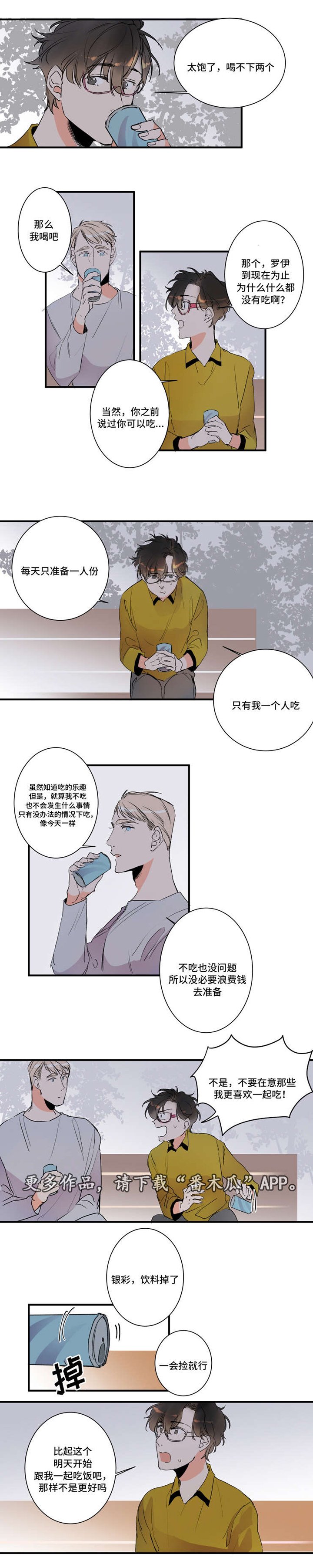 第26章：不用对我好