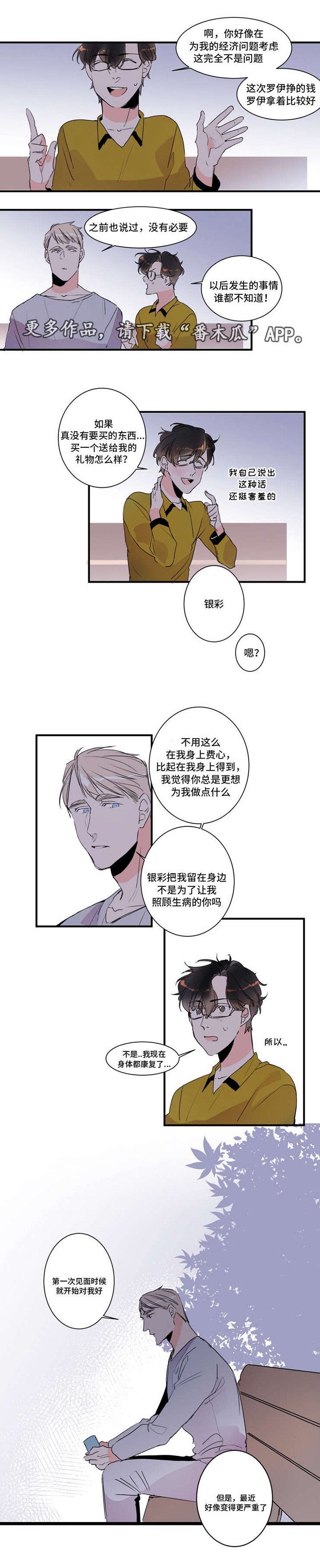 第26章：不用对我好