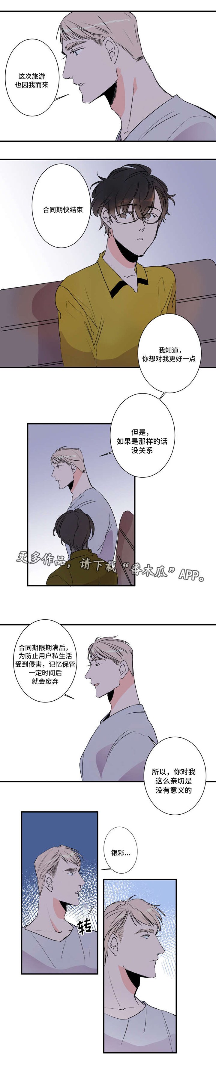 第26章：不用对我好