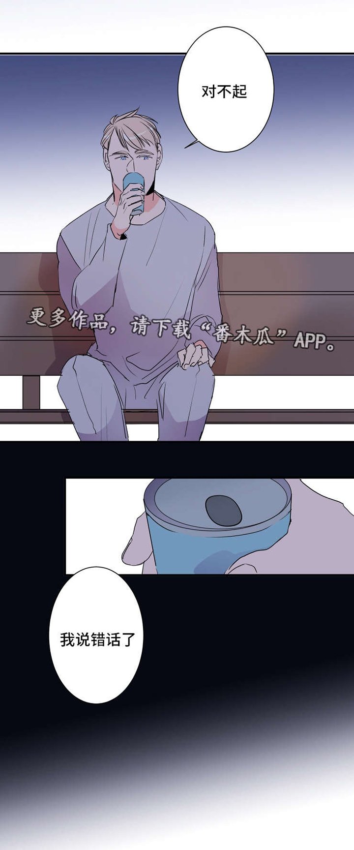第26章：不用对我好
