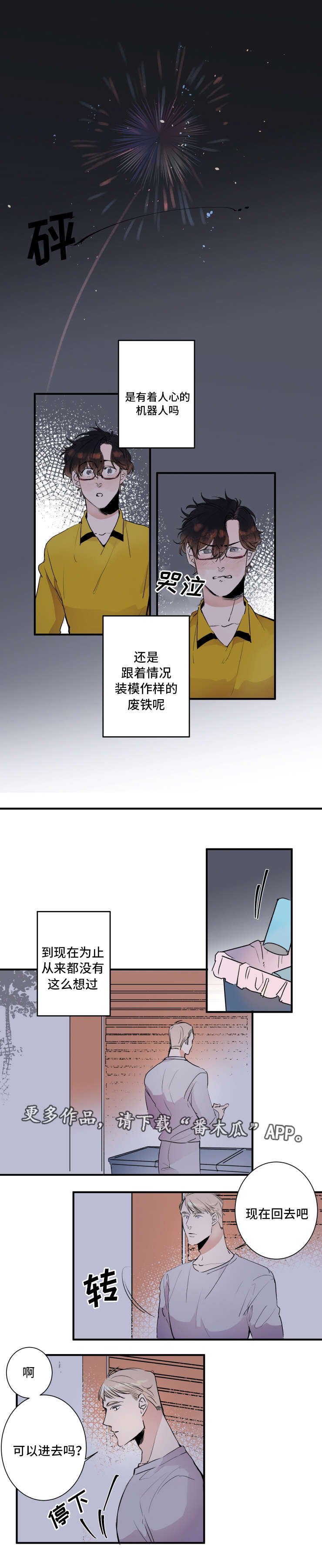 第27章：一直在一起