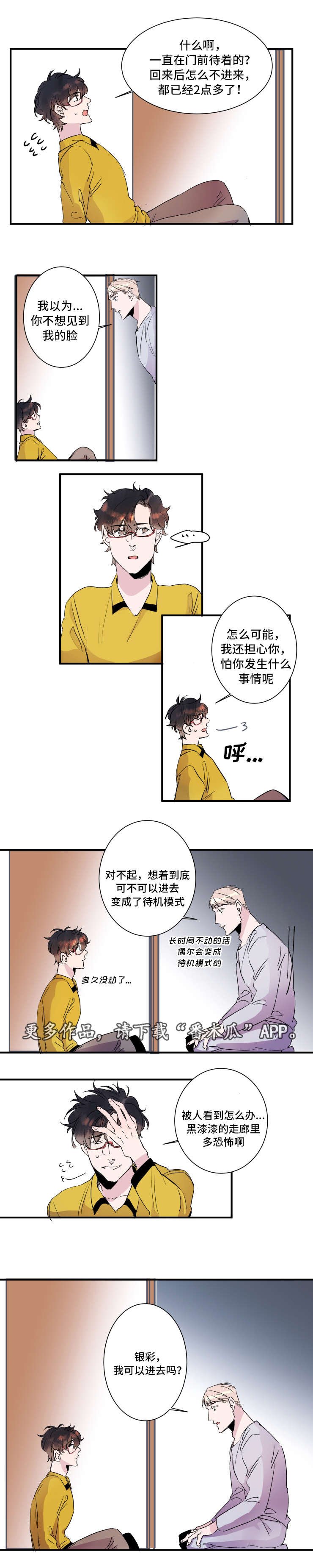 第27章：一直在一起