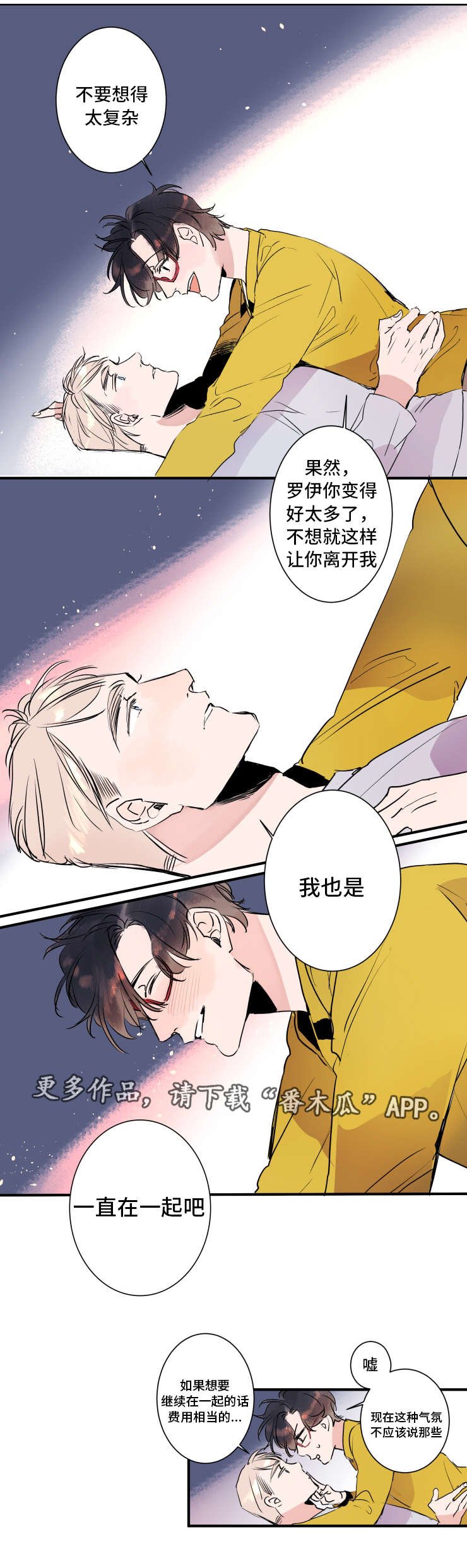 第27章：一直在一起