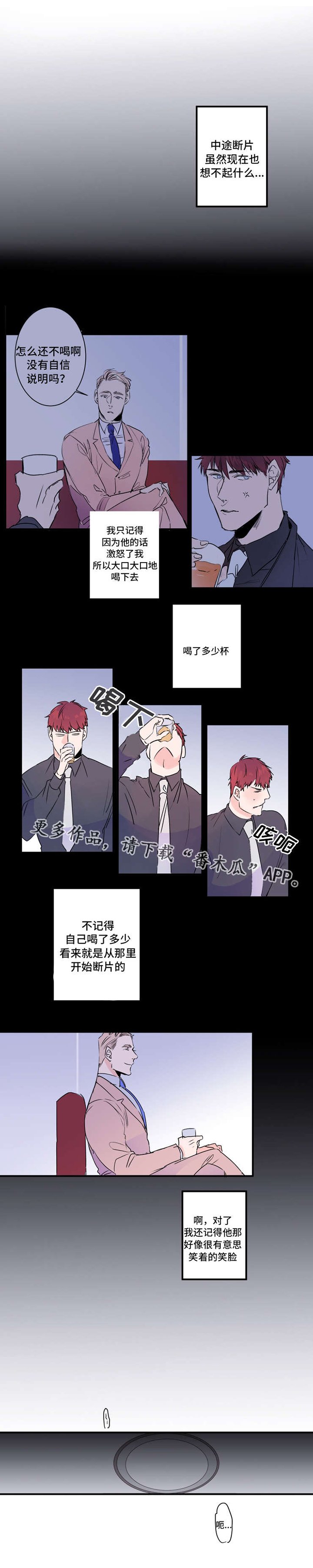 第29章：醉酒