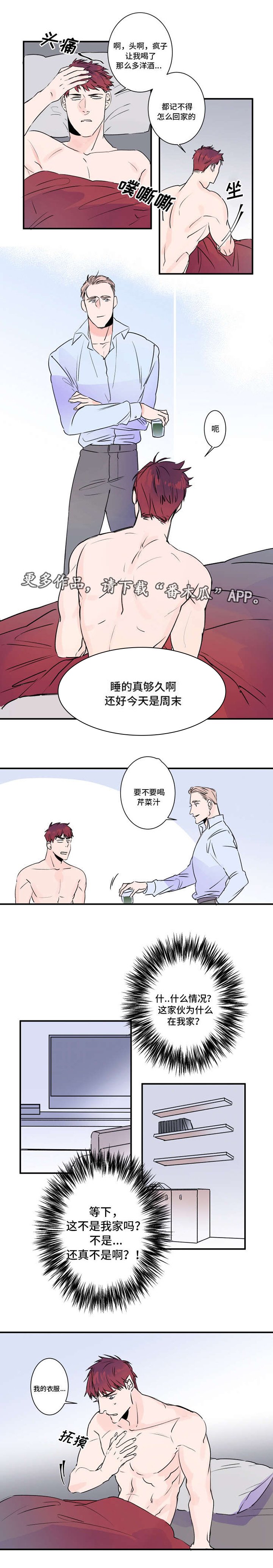第29章：醉酒