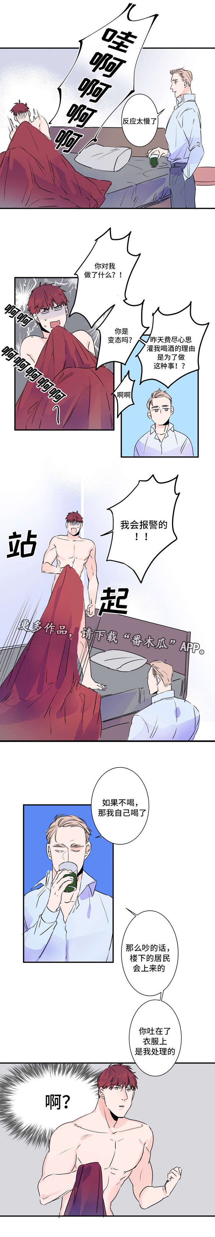 第29章：醉酒