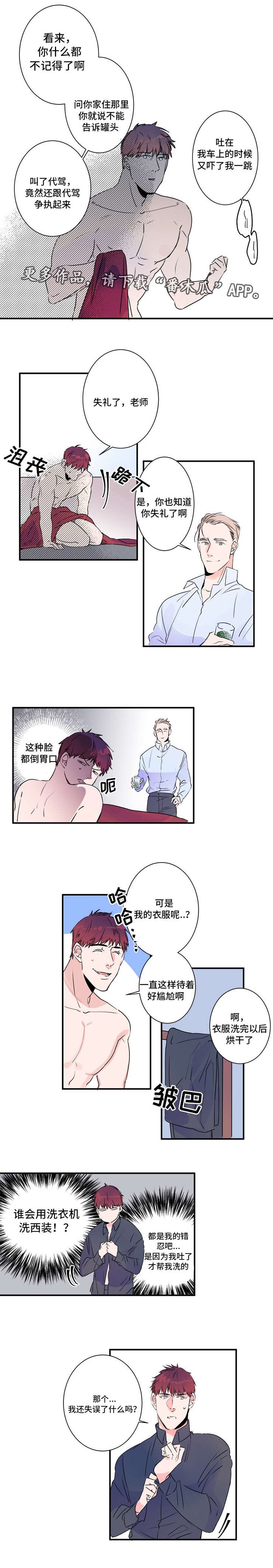 第29章：醉酒