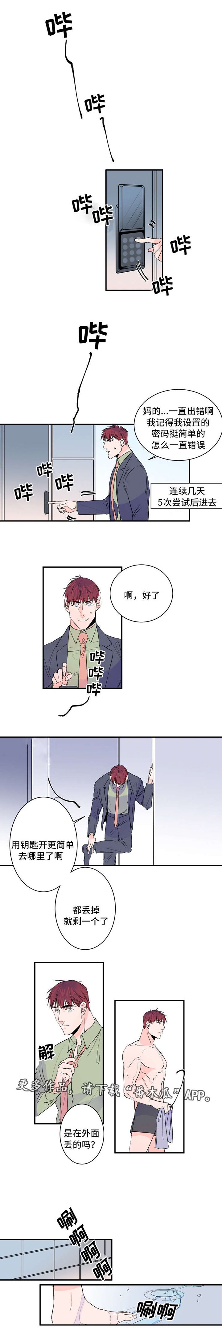 第32章：钥匙丢了