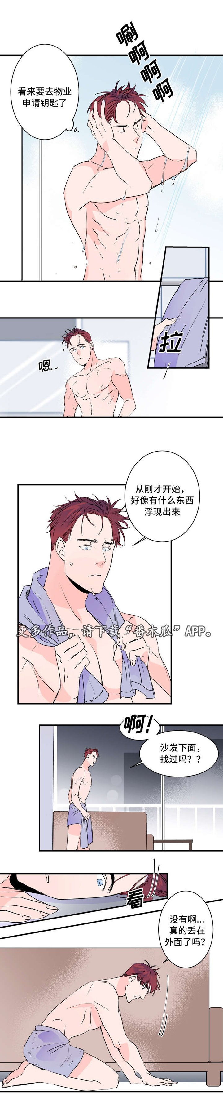 第32章：钥匙丢了