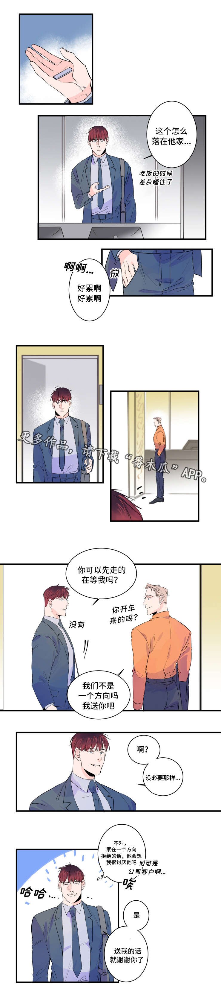 第35章：倒胃口