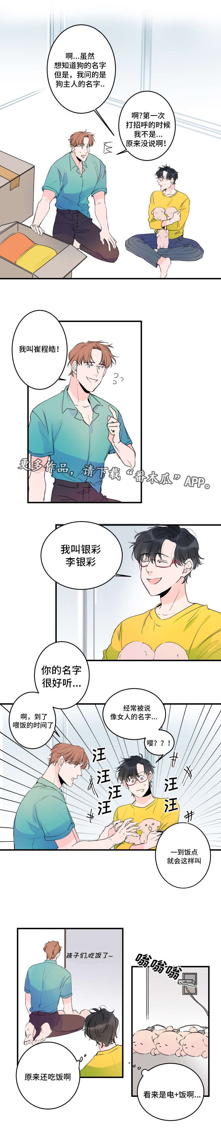 第36章：新型机器人