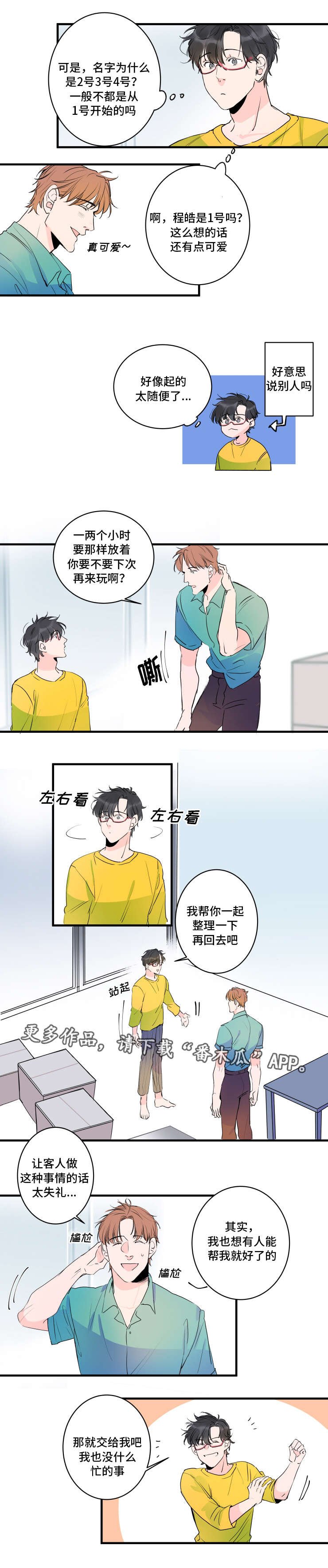 第36章：新型机器人