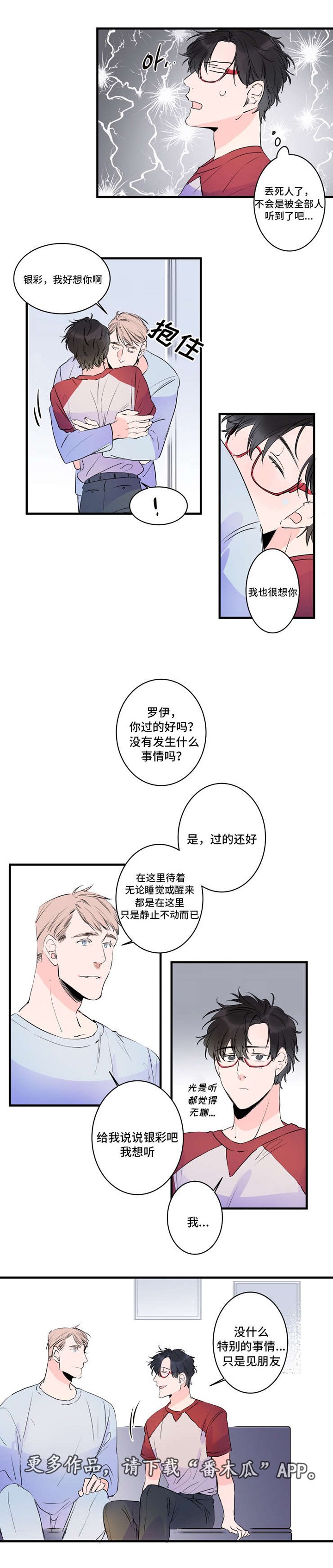 第37章：重逢