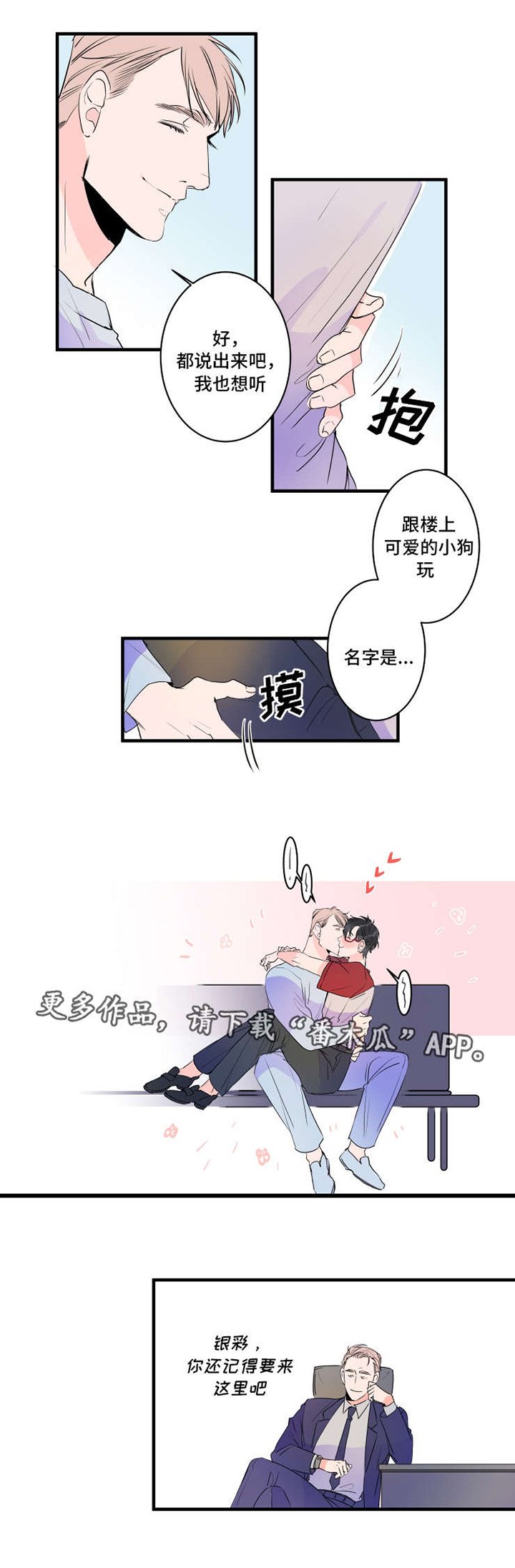 第37章：重逢