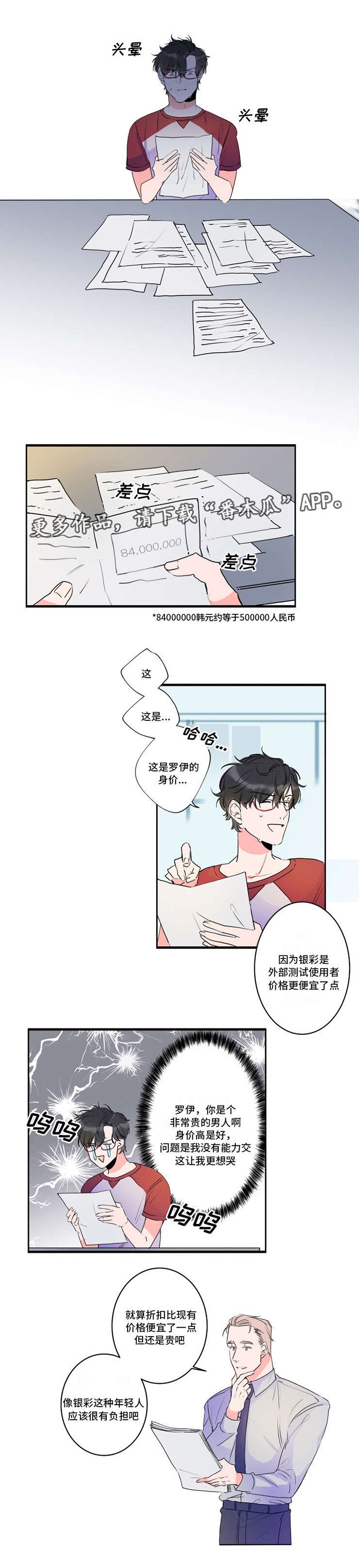 第38章：罗伊的身价