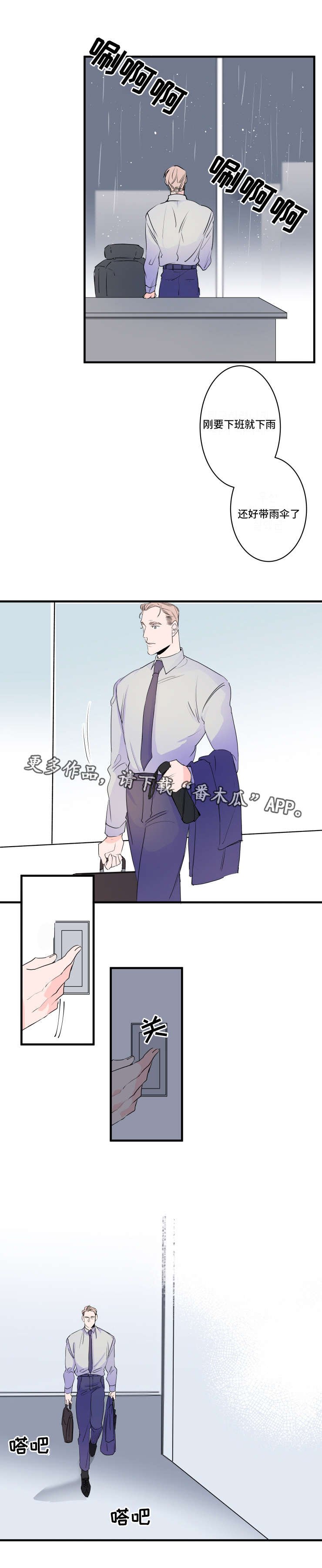 第39章：一起撑伞吧