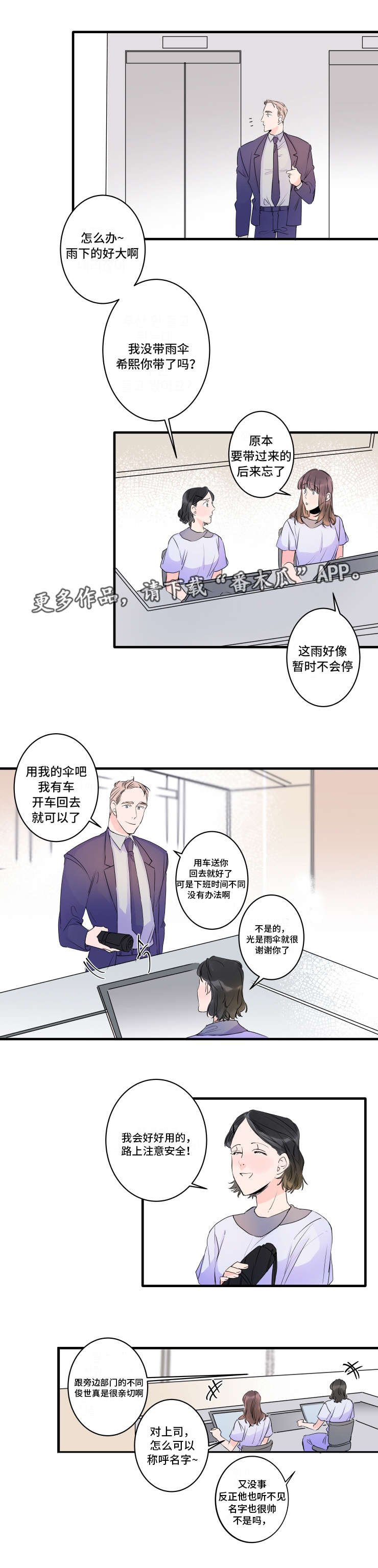 第39章：一起撑伞吧