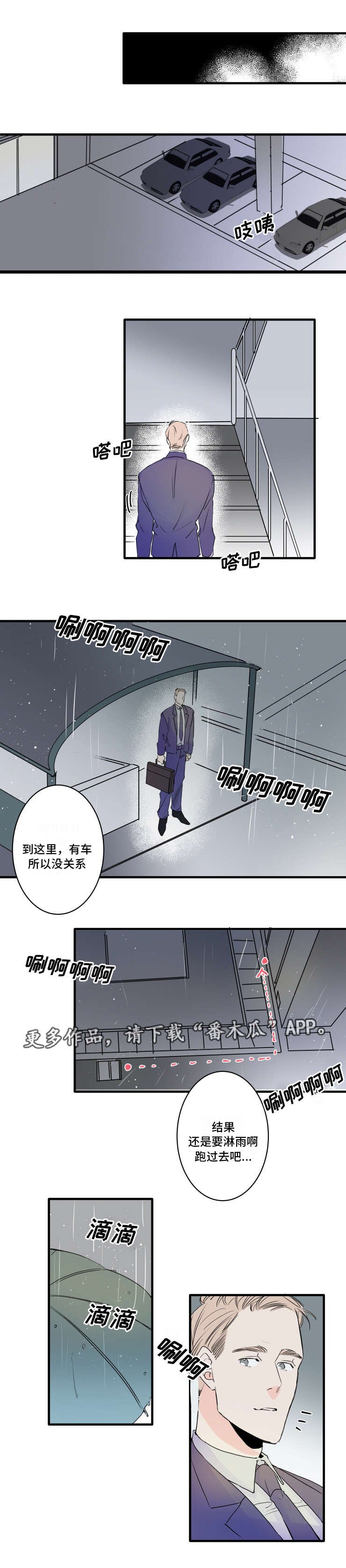 第39章：一起撑伞吧