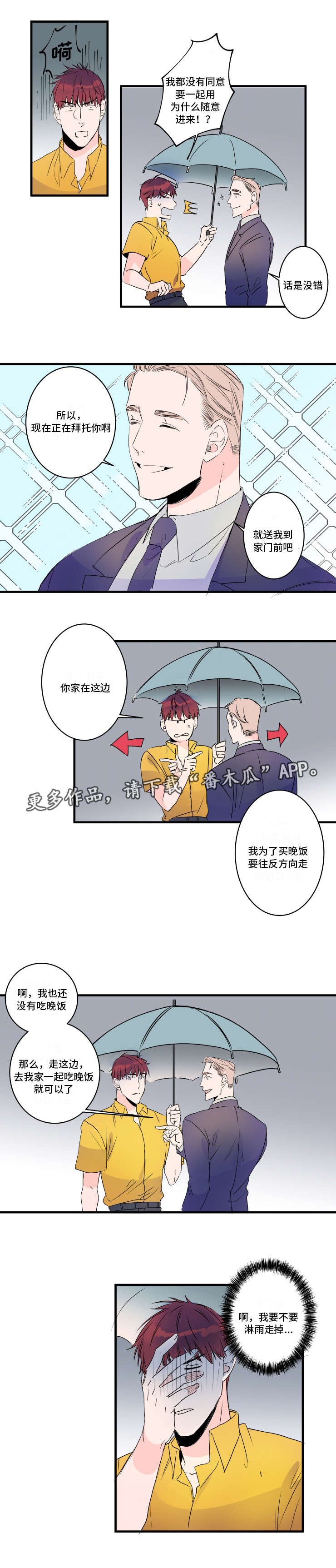 第39章：一起撑伞吧