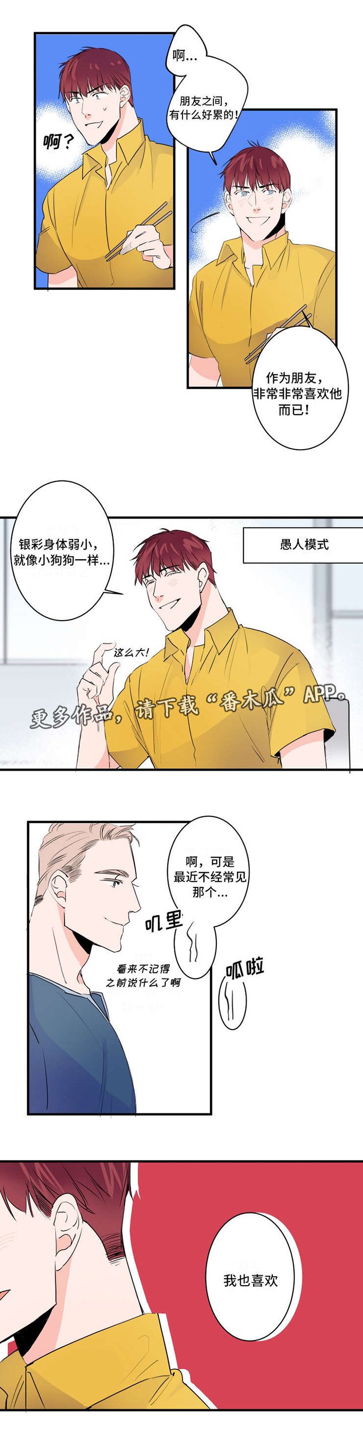 第40章：我也喜欢