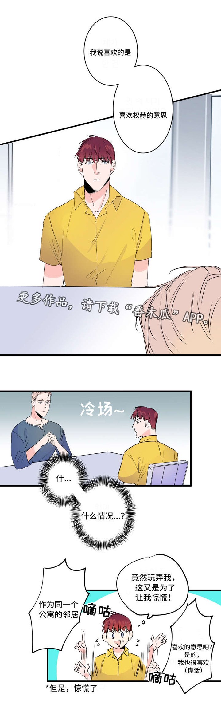 第40章：我也喜欢
