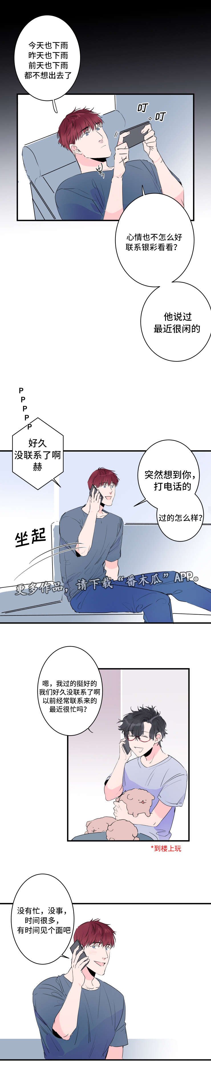 第45章：被发现了
