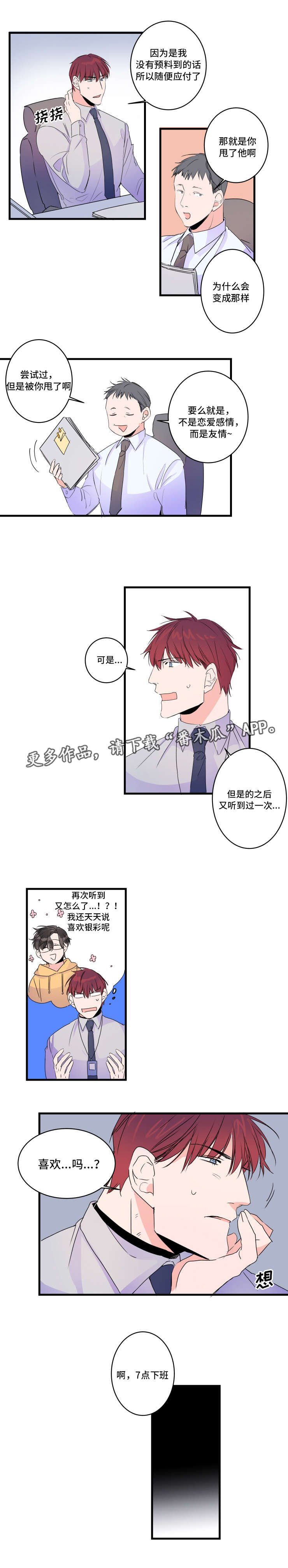 第50章：要谈恋爱吗