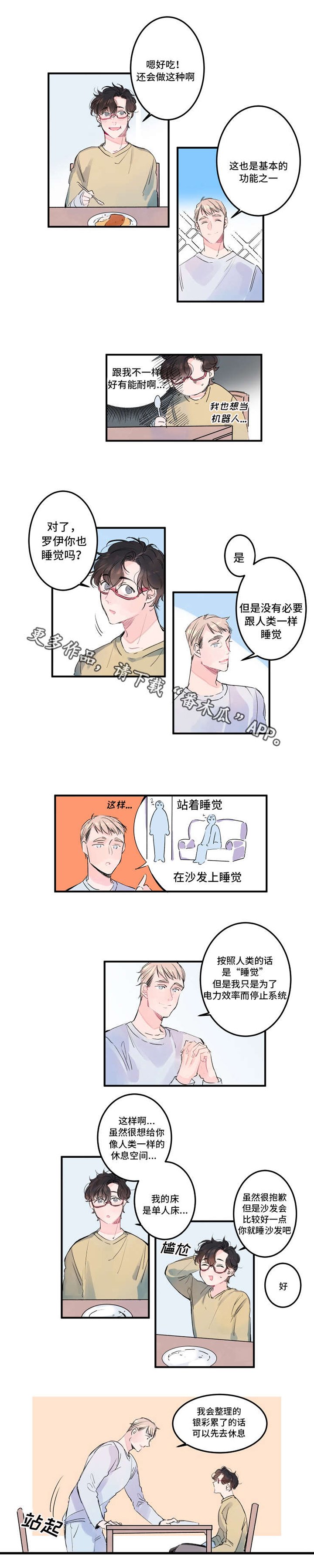 第6章：一起睡吧