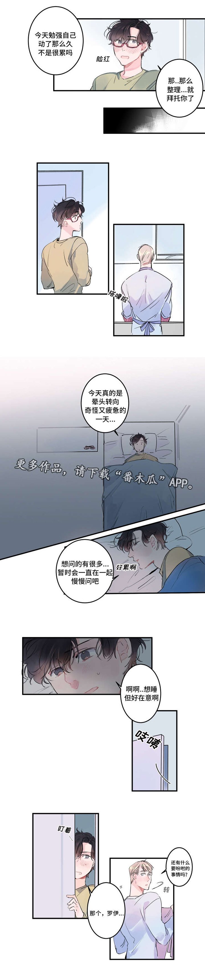 第6章：一起睡吧
