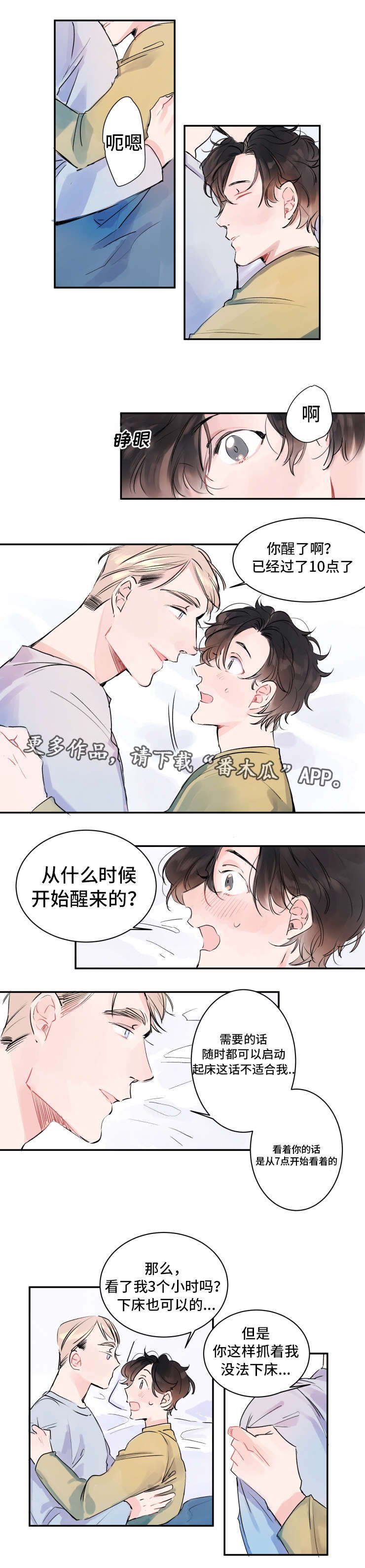 第7章：不速之客