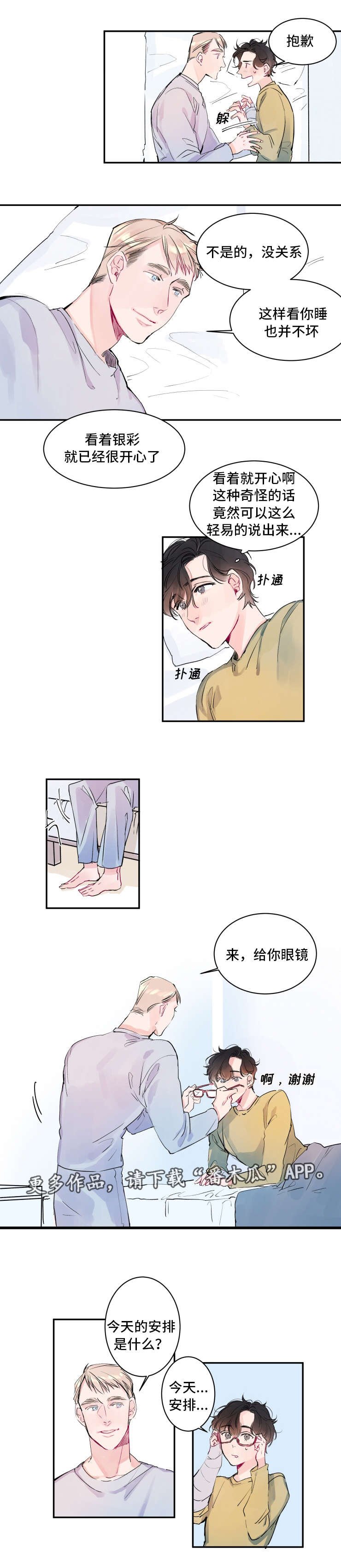 第7章：不速之客