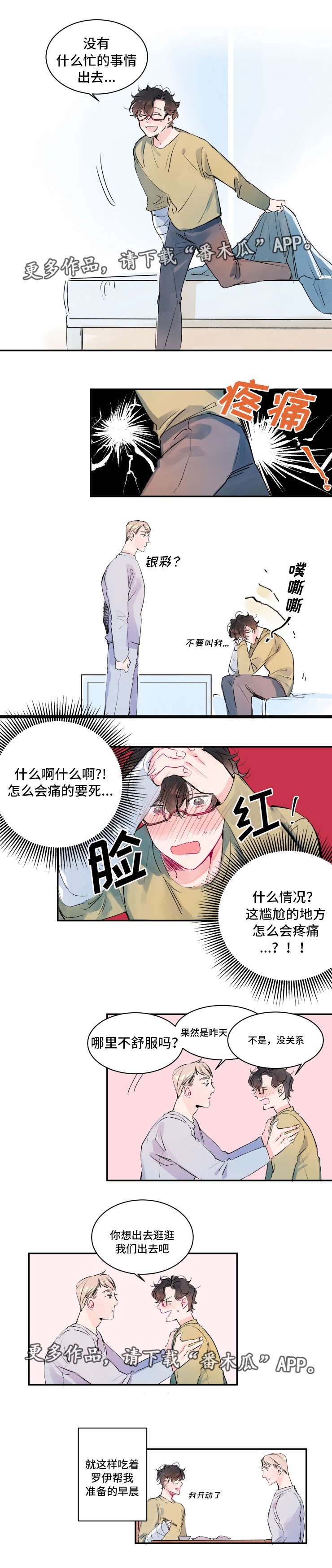 第7章：不速之客