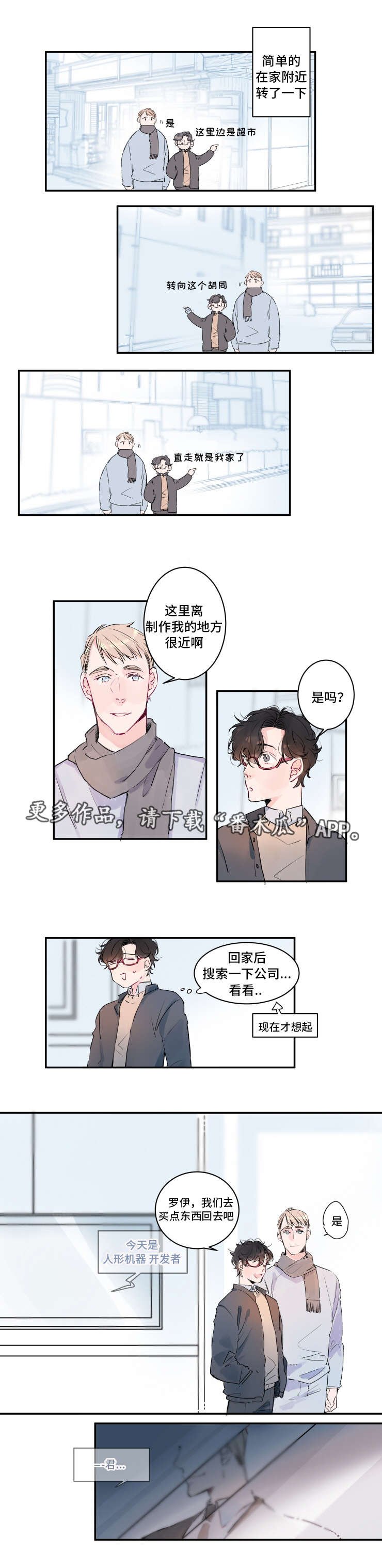 第7章：不速之客
