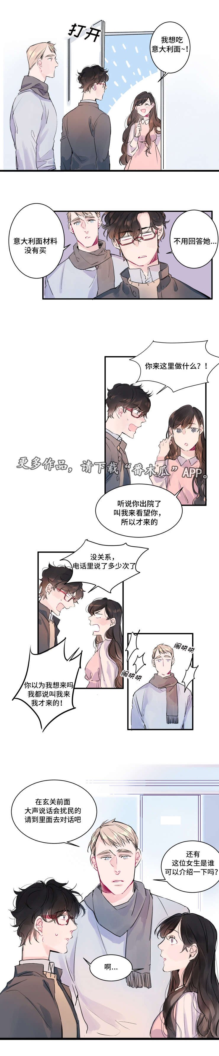 第7章：不速之客